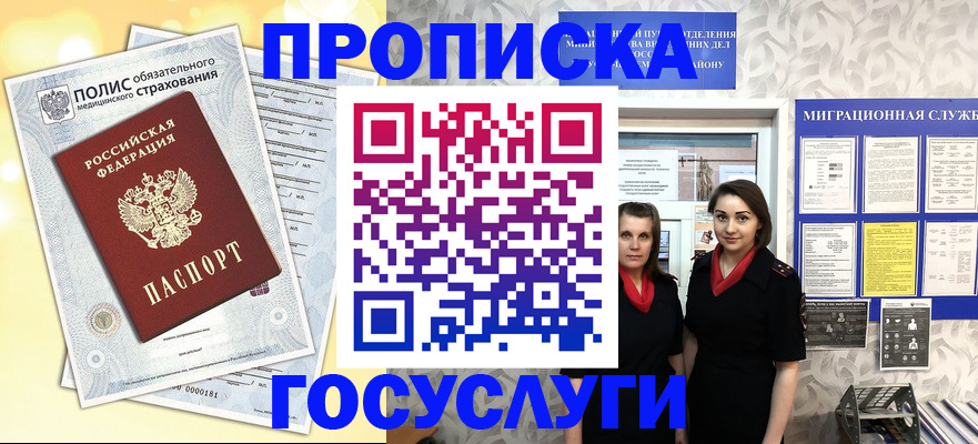 прописка законно в Южно-Сахалинске