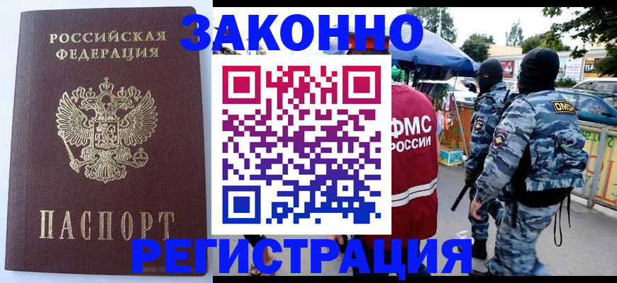 временная регистрация законно в Южно-Сахалинске