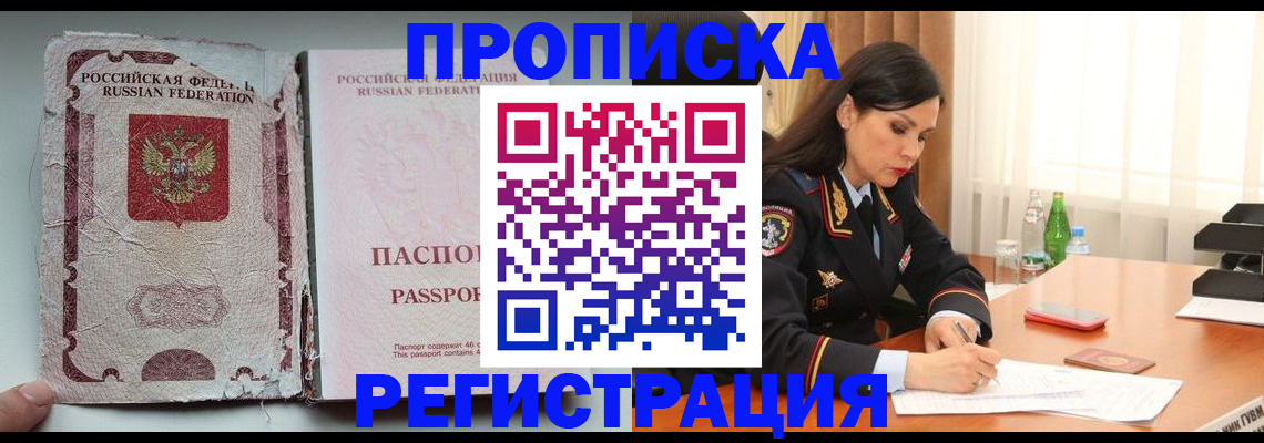 прописка паспорт в Южно-Сахалинске
